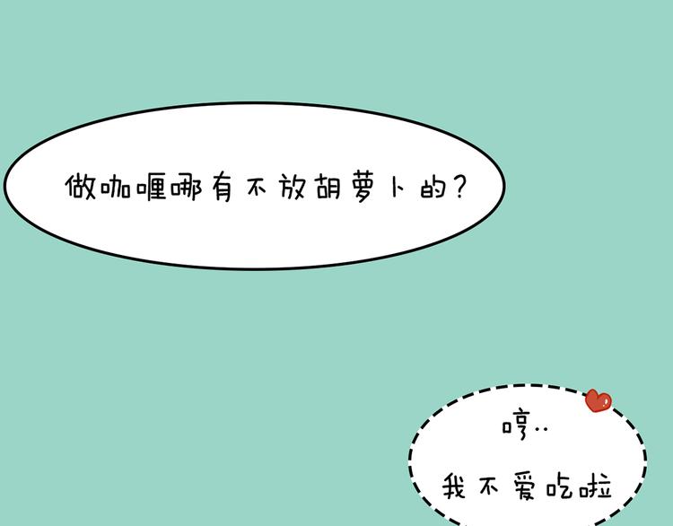 《一周男友》第9期 《元气男友》 第47页