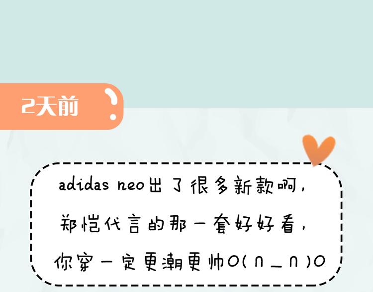 《一周男友》第11期 《潮型男友》 第18页