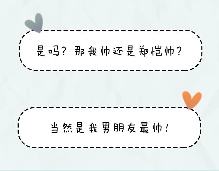 《一周男友》第11期 《潮型男友》 第19页