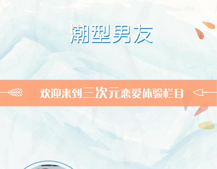 《一周男友》第11期 《潮型男友》 第2页