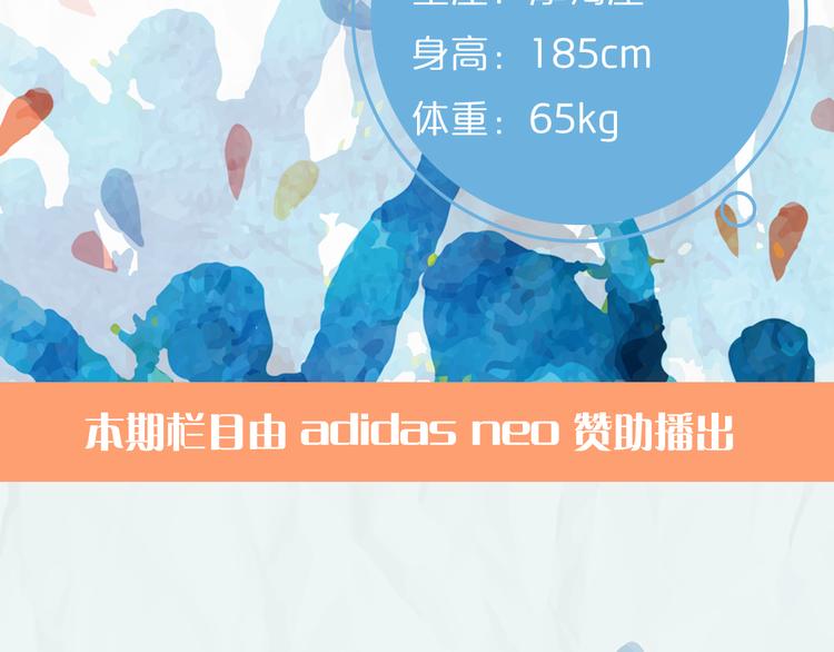 《一周男友》第11期 《潮型男友》 第4页
