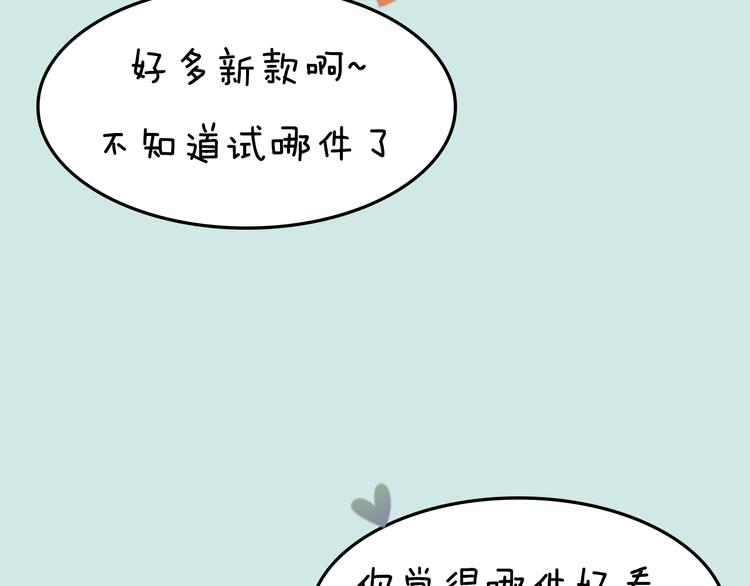 《一周男友》第11期 《潮型男友》 第50页