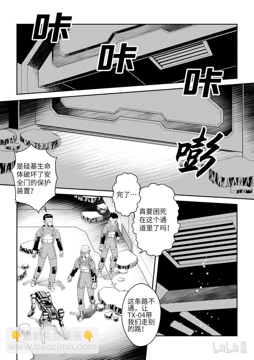 《南天门计划》4 《南天门计划》004 第11页