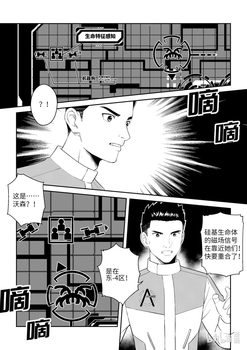 《南天门计划》4 《南天门计划》004 第13页