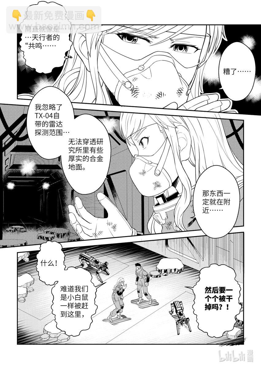 《南天门计划》4 《南天门计划》004 第18页