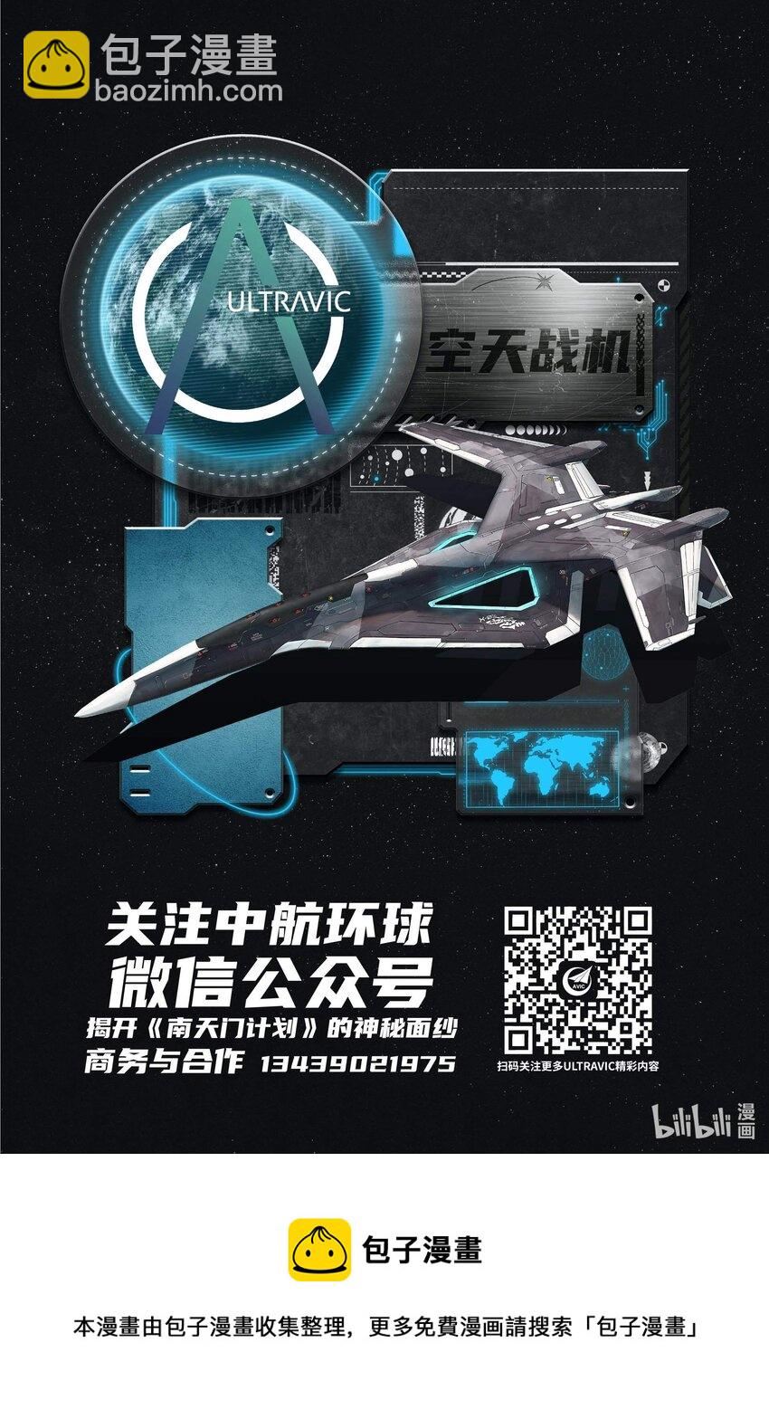 《南天门计划》4 《南天门计划》004 第23页