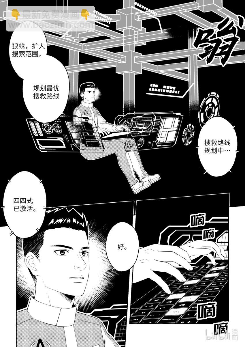 《南天门计划》4 《南天门计划》004 第4页