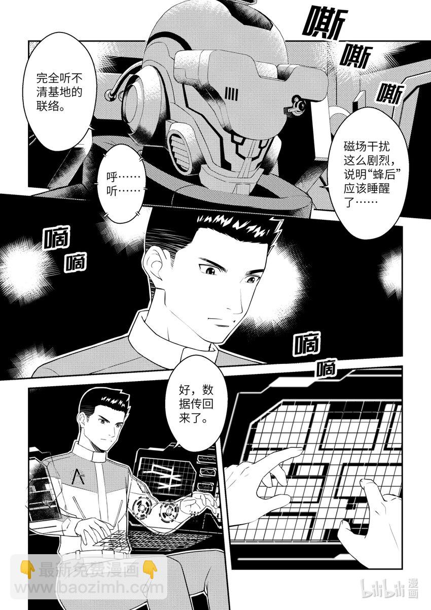《南天门计划》4 《南天门计划》004 第7页