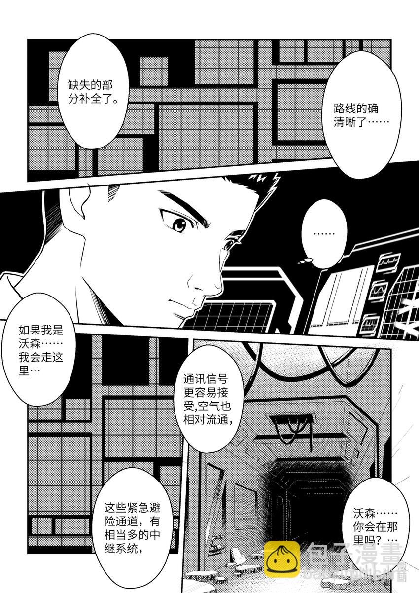 《南天门计划》4 《南天门计划》004 第8页