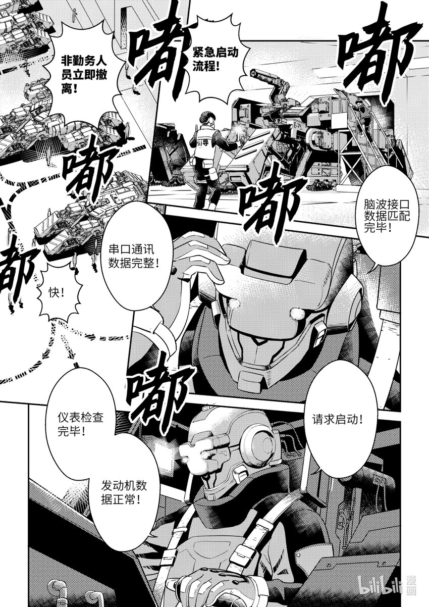 《南天门计划》2 《南天门计划》002 第13页