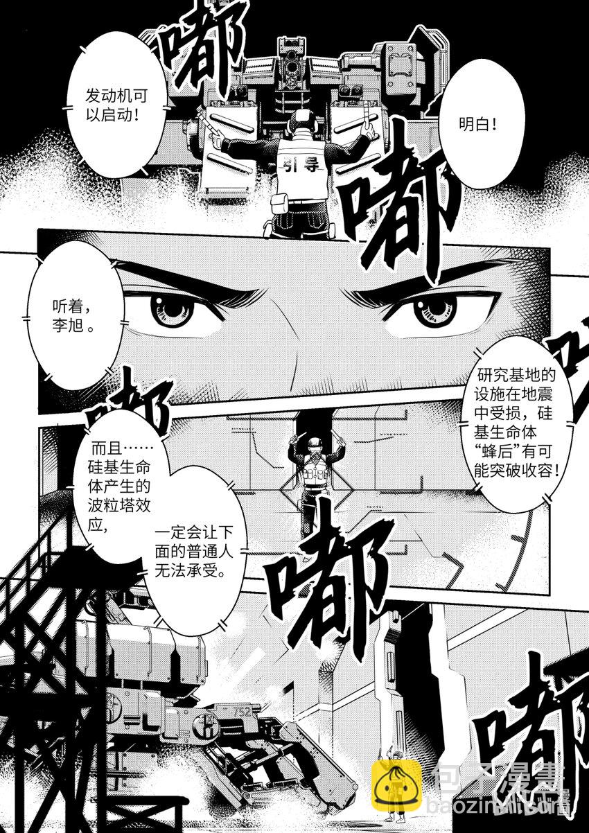 《南天门计划》2 《南天门计划》002 第14页