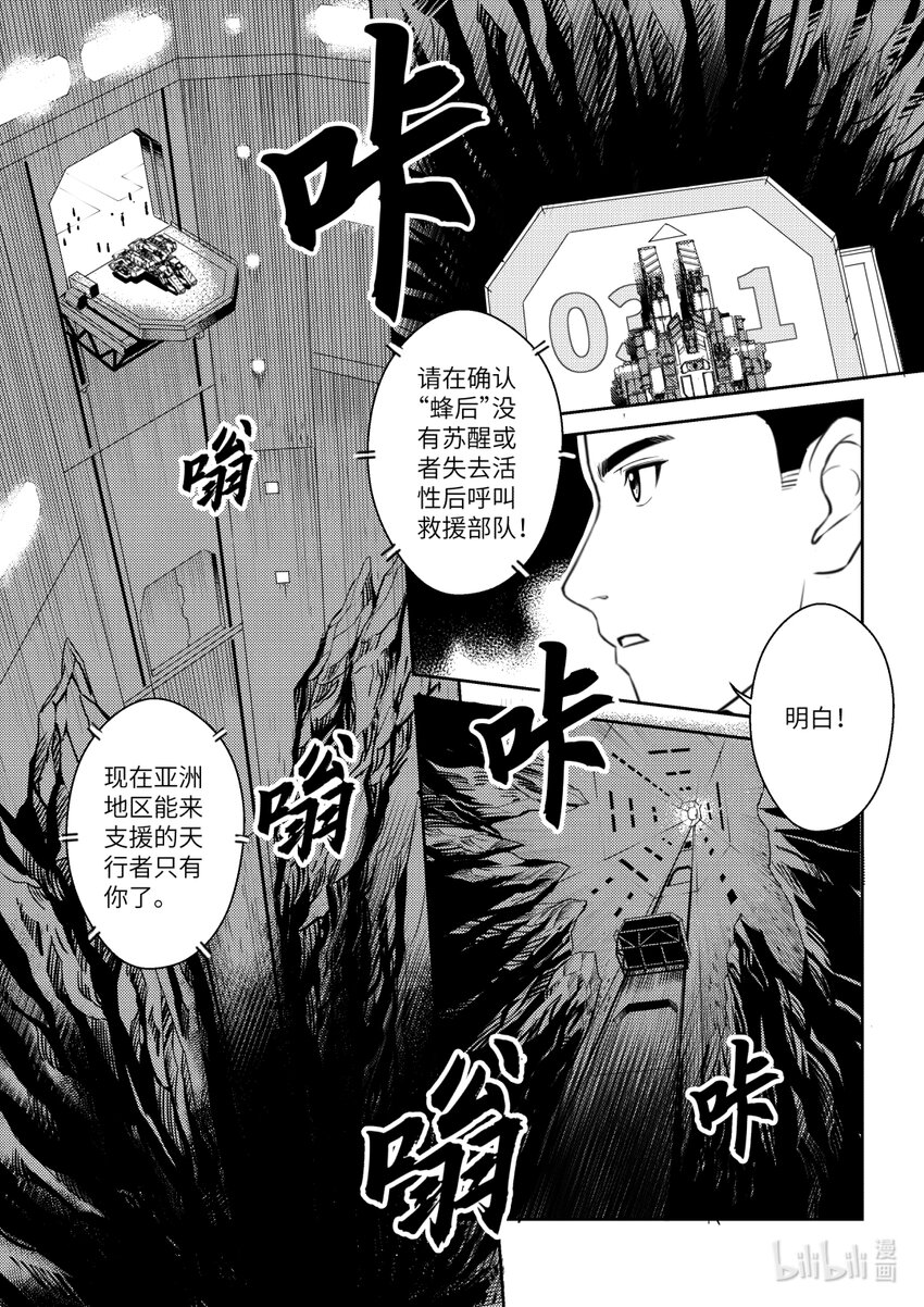 《南天门计划》2 《南天门计划》002 第15页