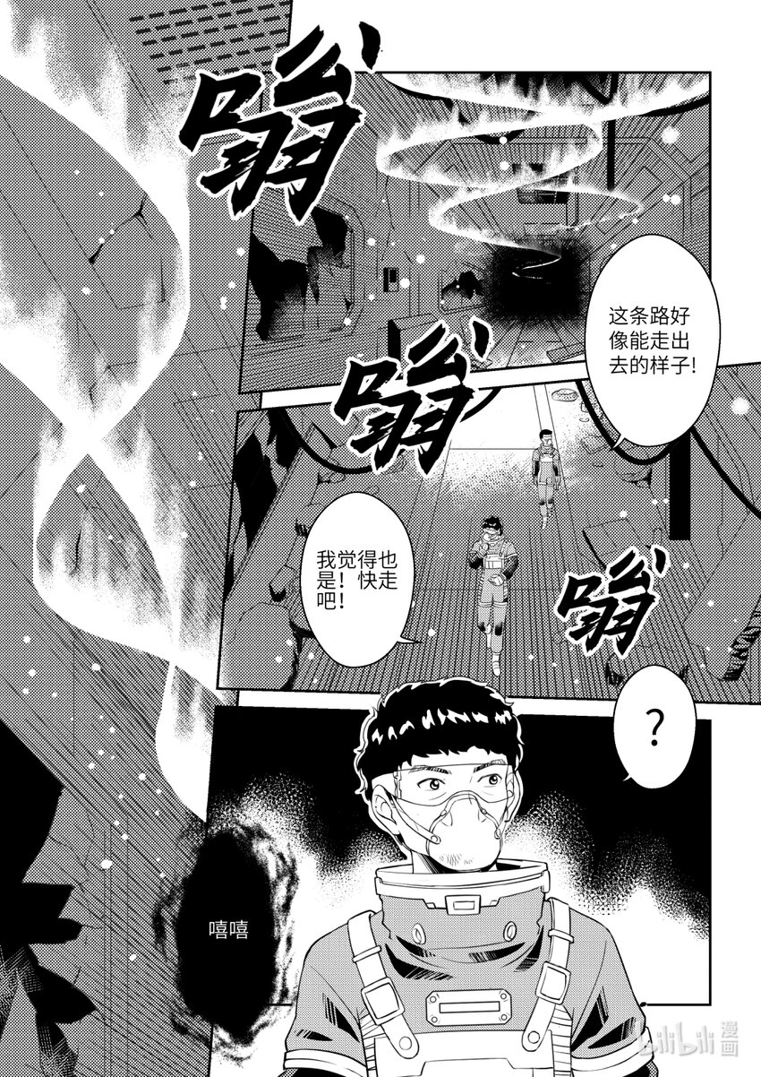 《南天门计划》2 《南天门计划》002 第16页