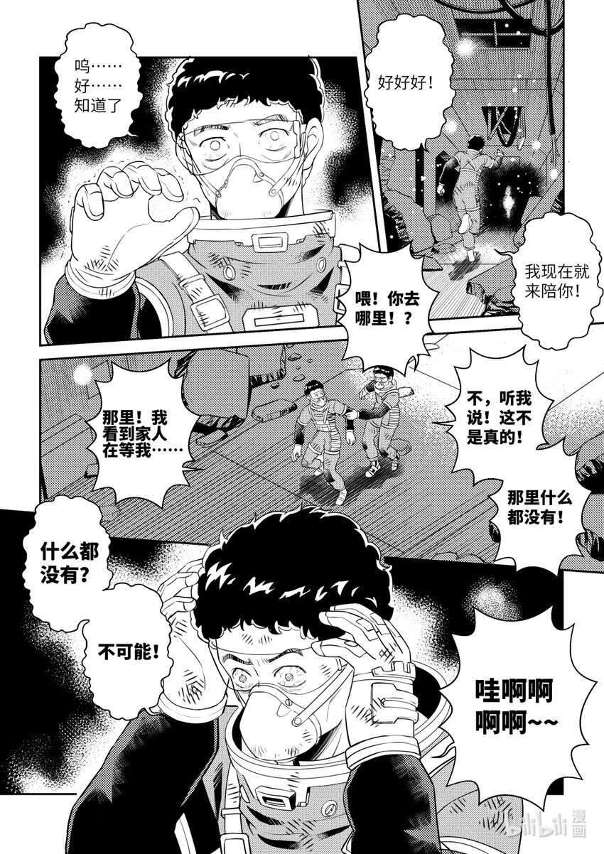 《南天门计划》2 《南天门计划》002 第18页