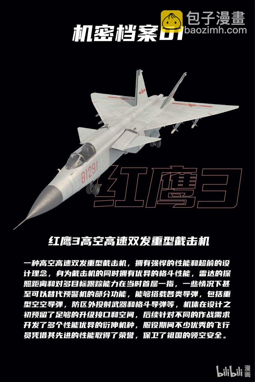 《南天门计划》2 《南天门计划》002 第22页