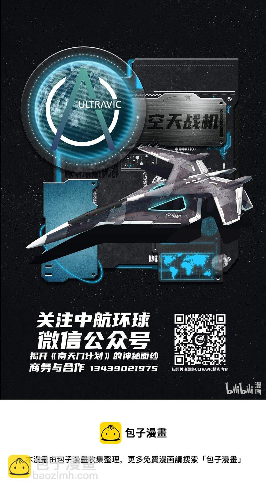 《南天门计划》2 《南天门计划》002 第23页