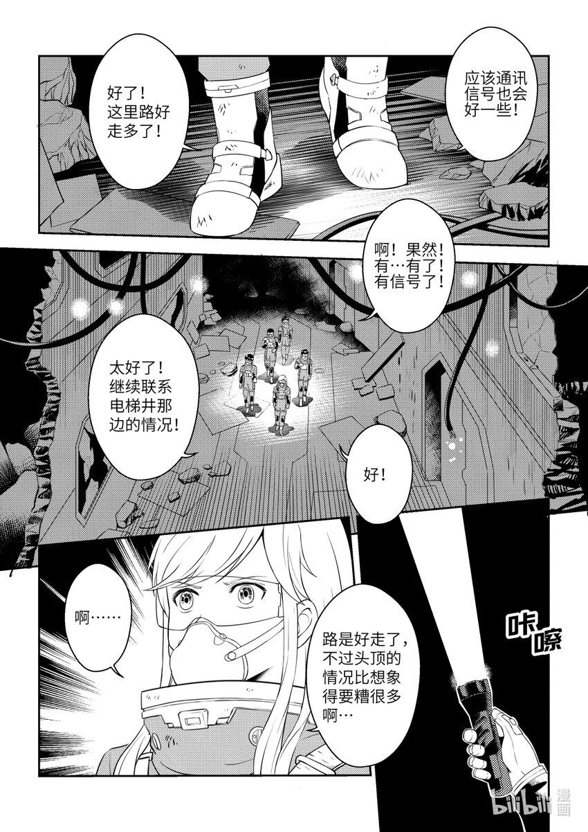 《南天门计划》2 《南天门计划》002 第3页