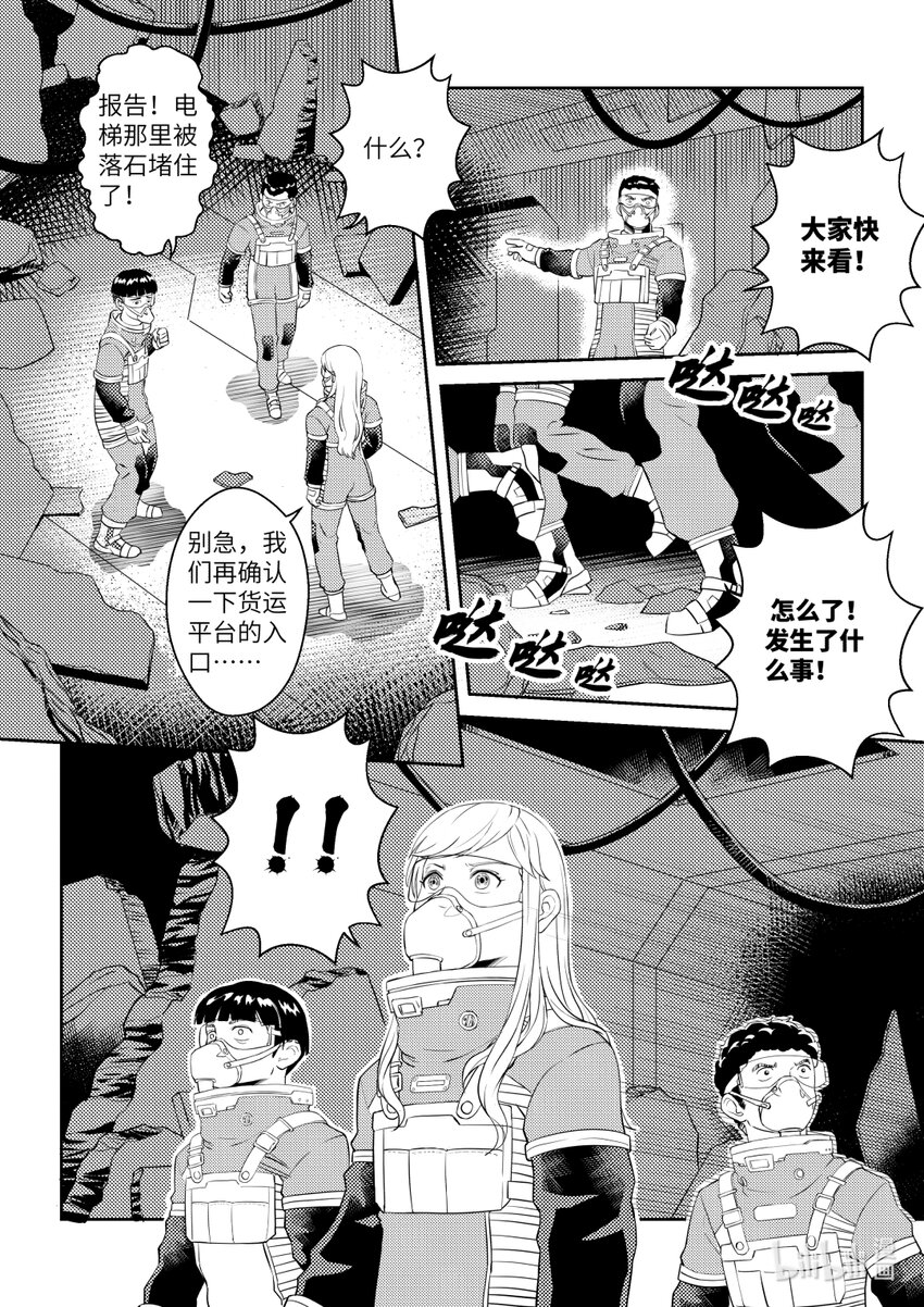 《南天门计划》2 《南天门计划》002 第5页