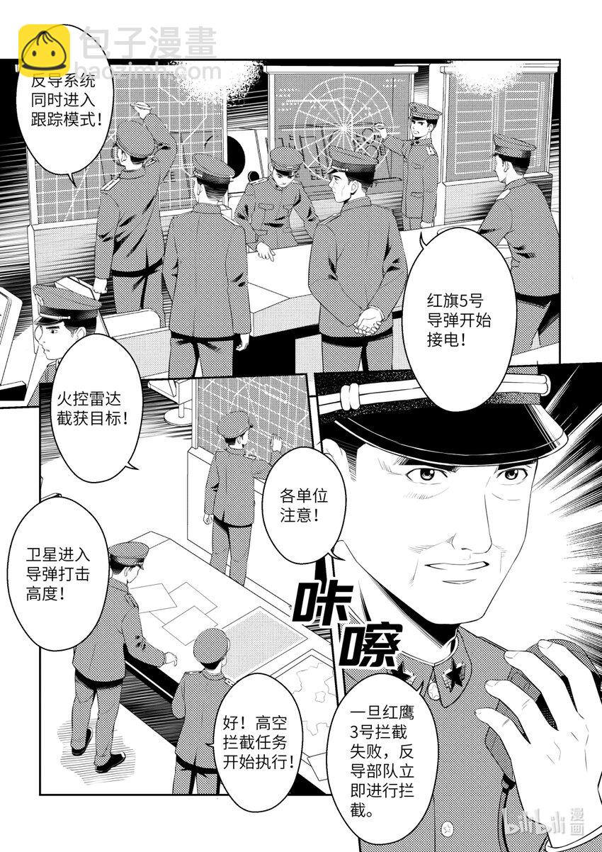 《南天门计划》1 《南天门计划》001 第11页