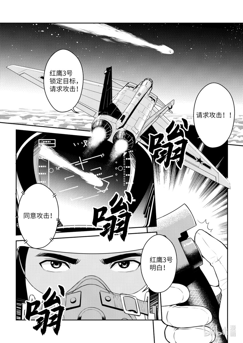 《南天门计划》1 《南天门计划》001 第13页