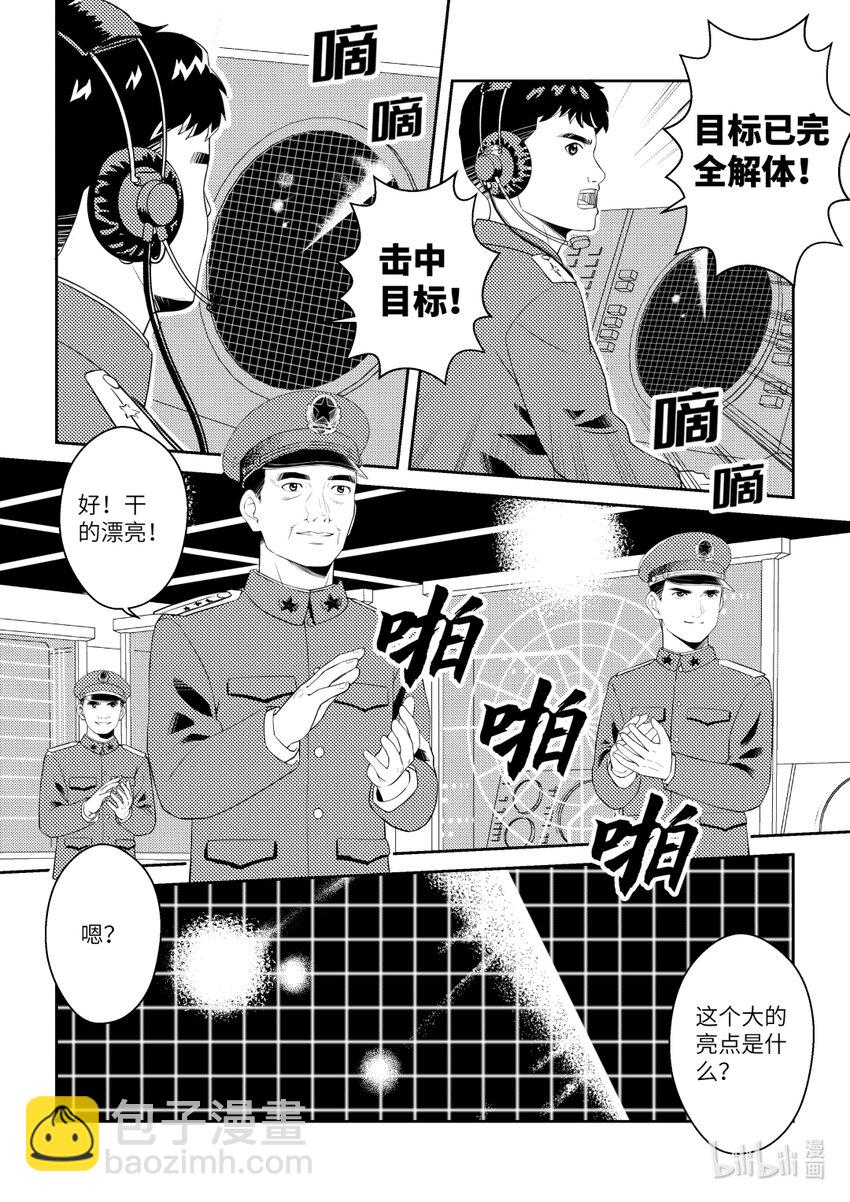 《南天门计划》1 《南天门计划》001 第15页