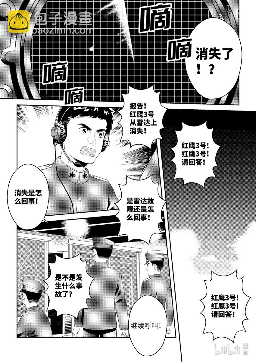 《南天门计划》1 《南天门计划》001 第16页