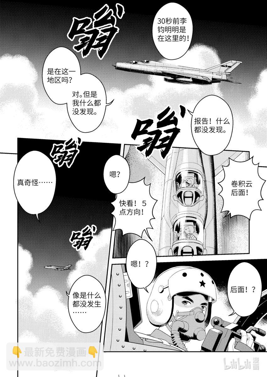 《南天门计划》1 《南天门计划》001 第17页