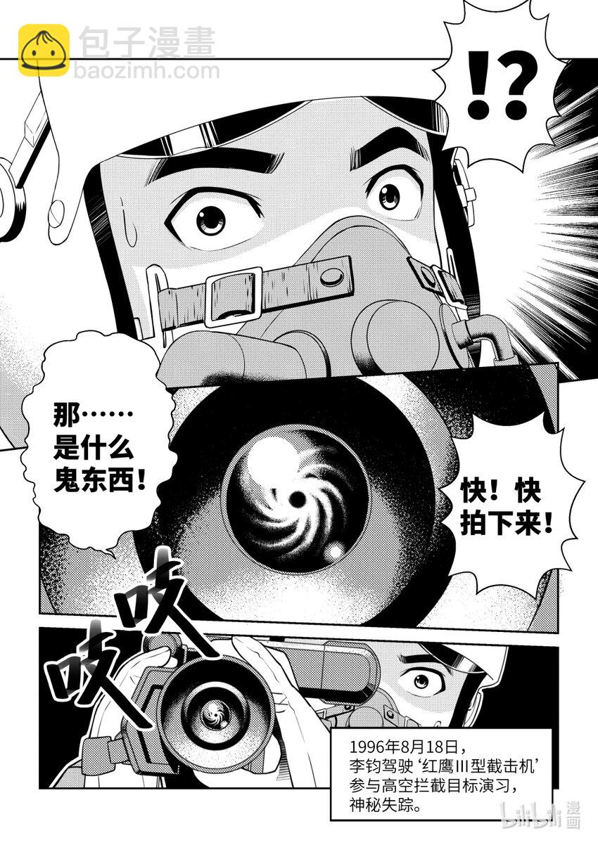 《南天门计划》1 《南天门计划》001 第18页