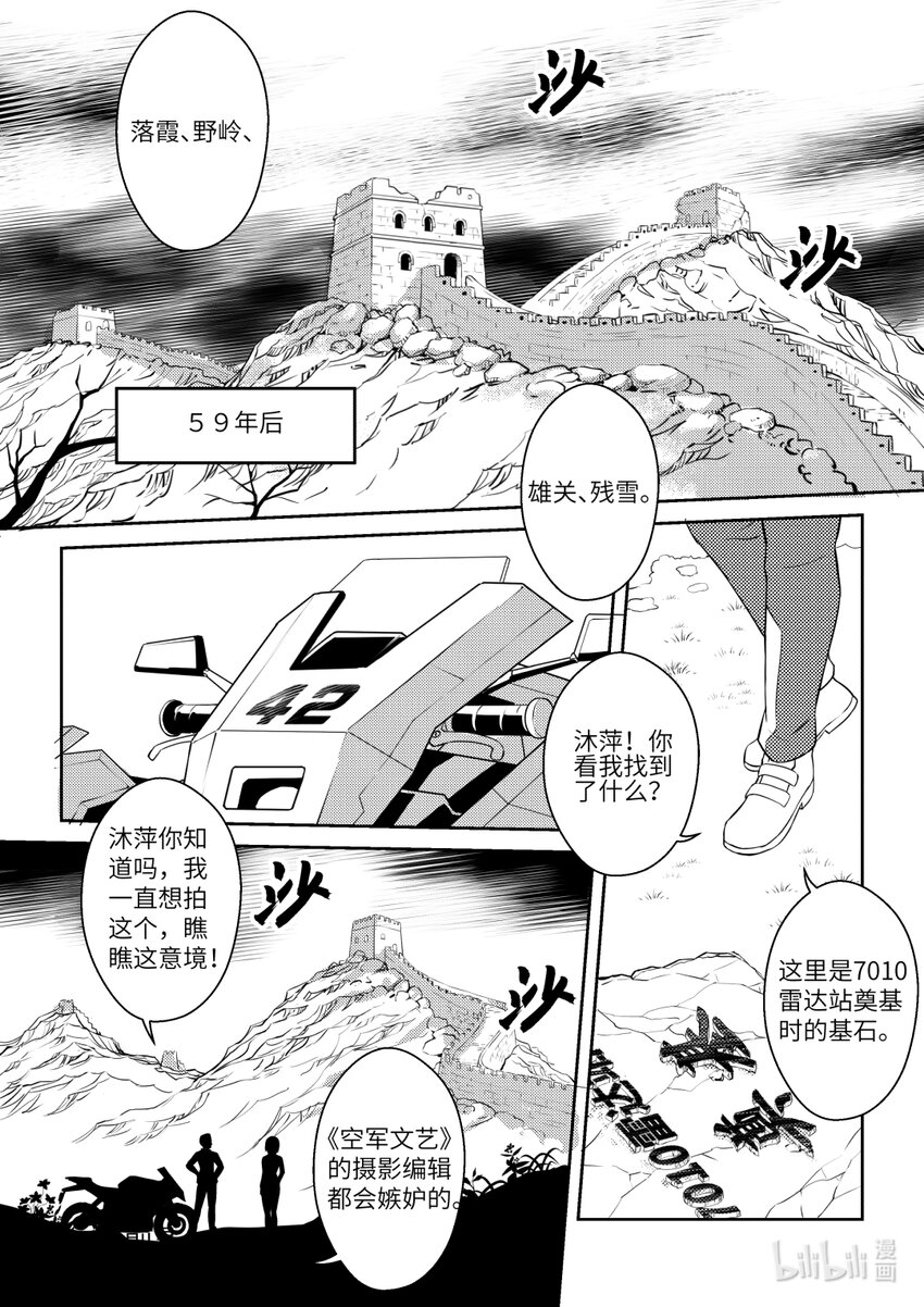《南天门计划》1 《南天门计划》001 第19页