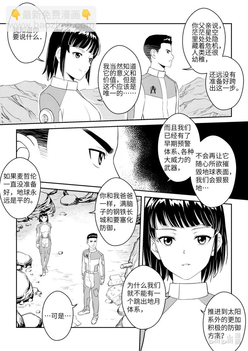 《南天门计划》1 《南天门计划》001 第21页