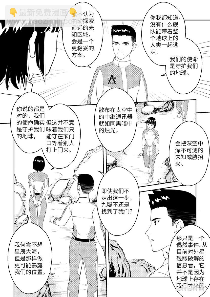 《南天门计划》1 《南天门计划》001 第22页