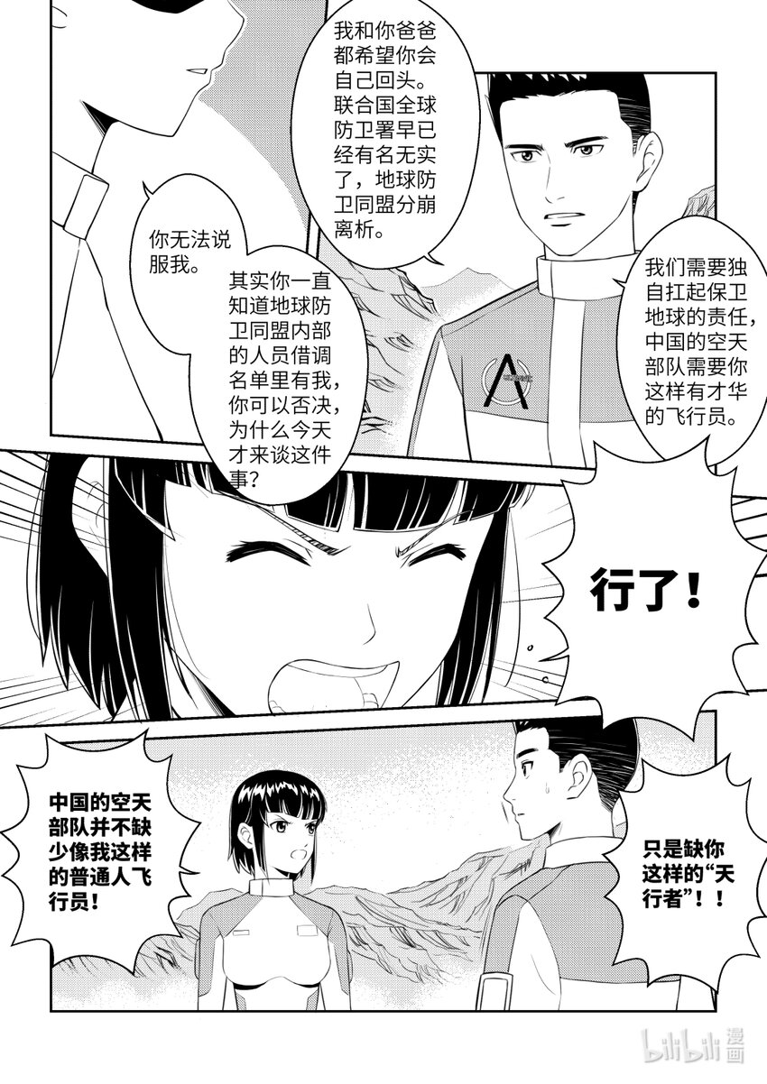 《南天门计划》1 《南天门计划》001 第23页
