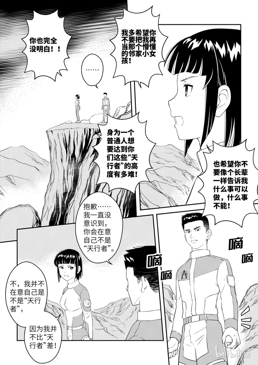 《南天门计划》1 《南天门计划》001 第24页
