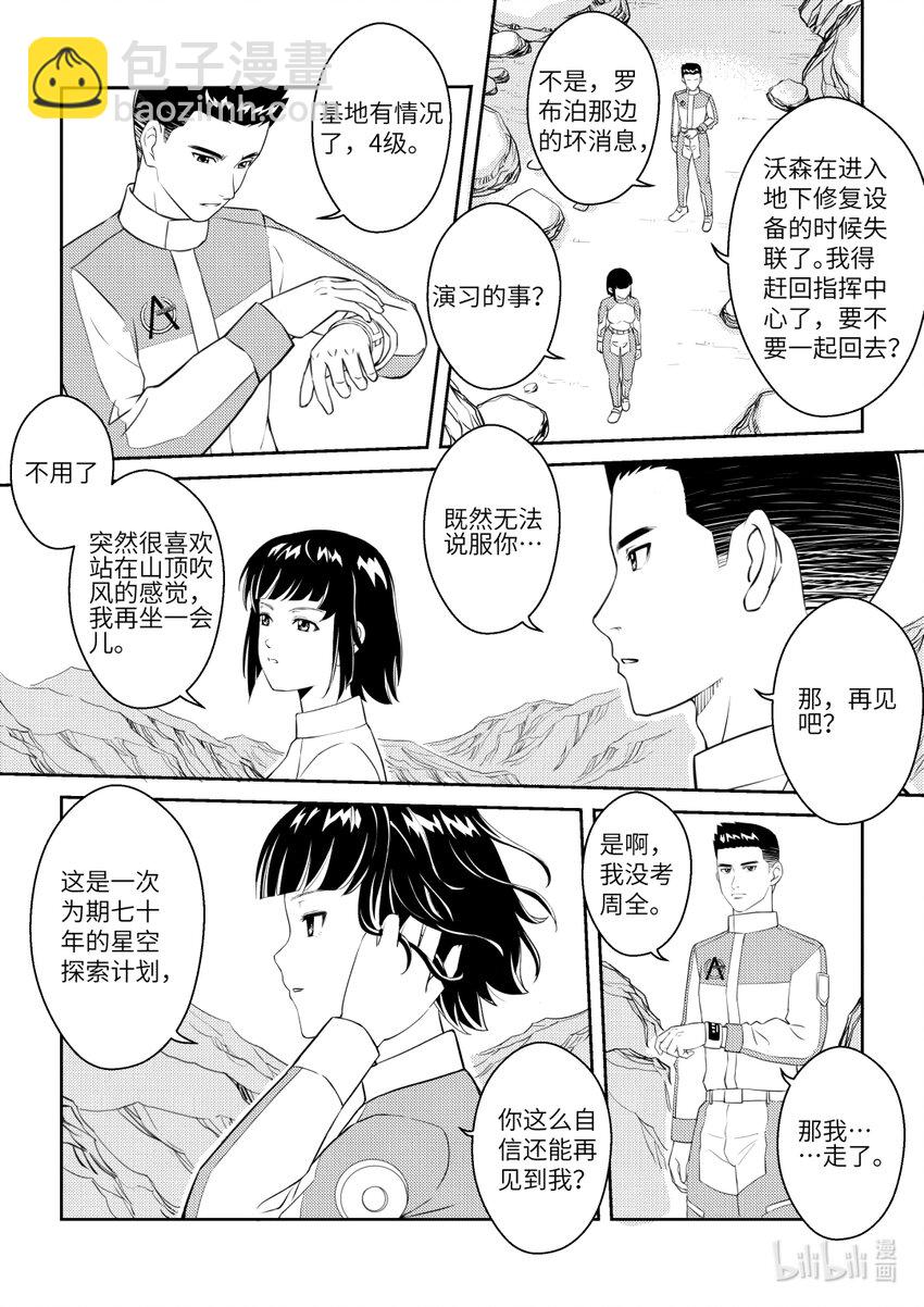 《南天门计划》1 《南天门计划》001 第25页