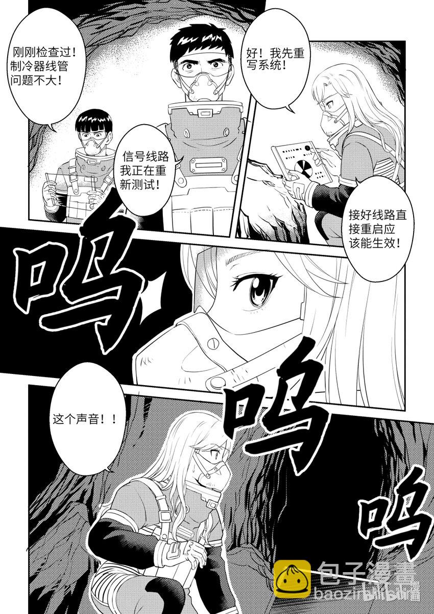 《南天门计划》1 《南天门计划》001 第29页