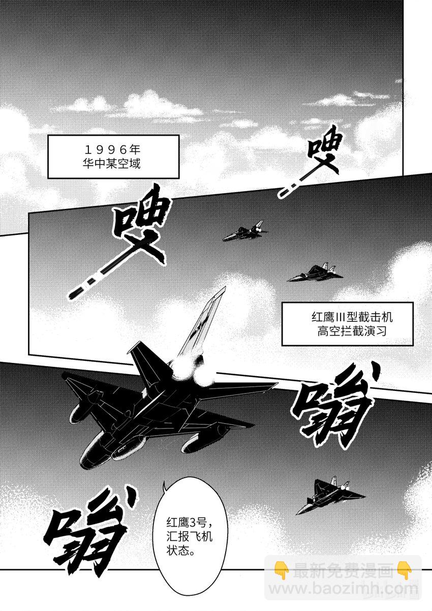 《南天门计划》1 《南天门计划》001 第2页