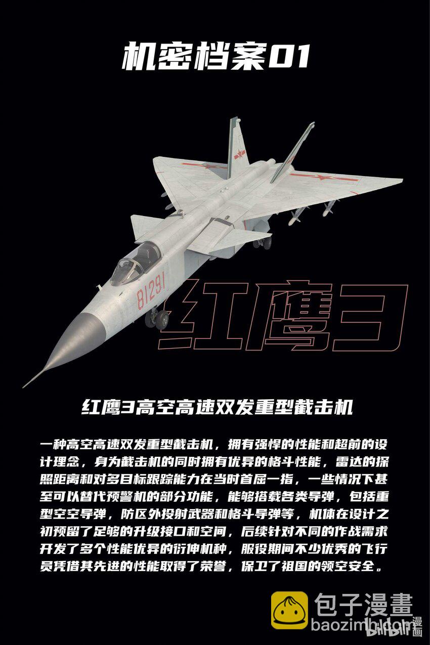 《南天门计划》1 《南天门计划》001 第34页