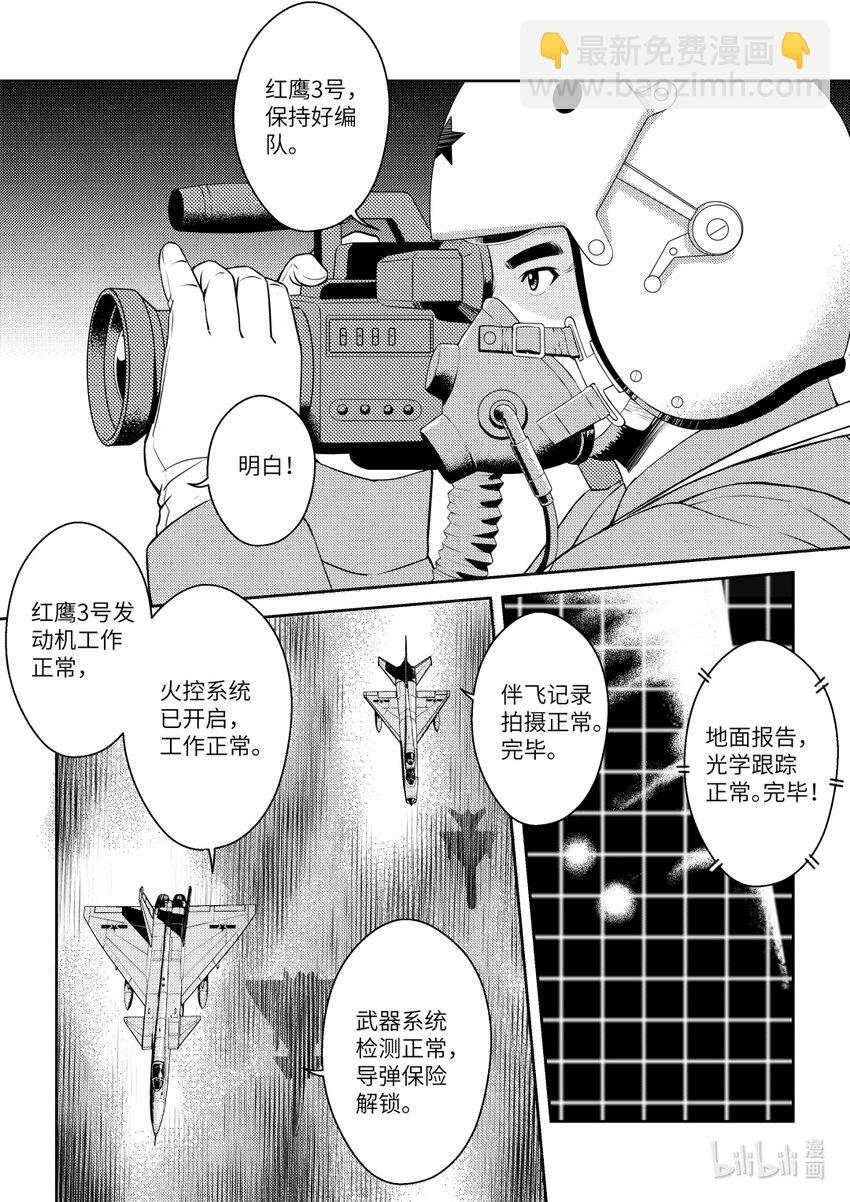 《南天门计划》1 《南天门计划》001 第5页