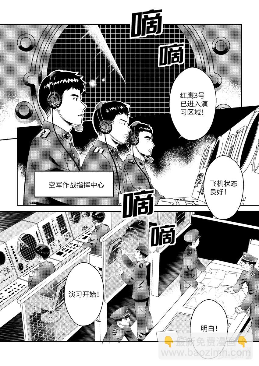 《南天门计划》1 《南天门计划》001 第6页