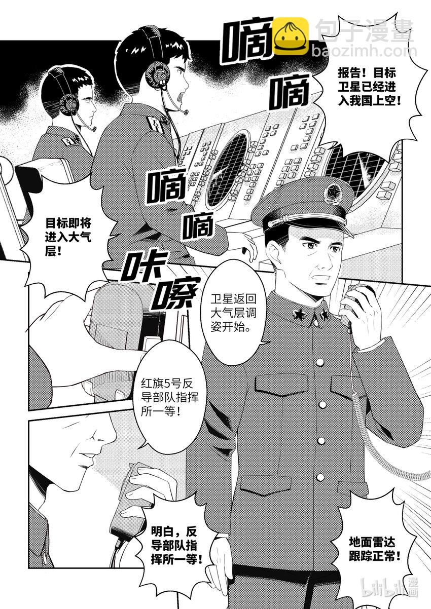 《南天门计划》1 《南天门计划》001 第7页