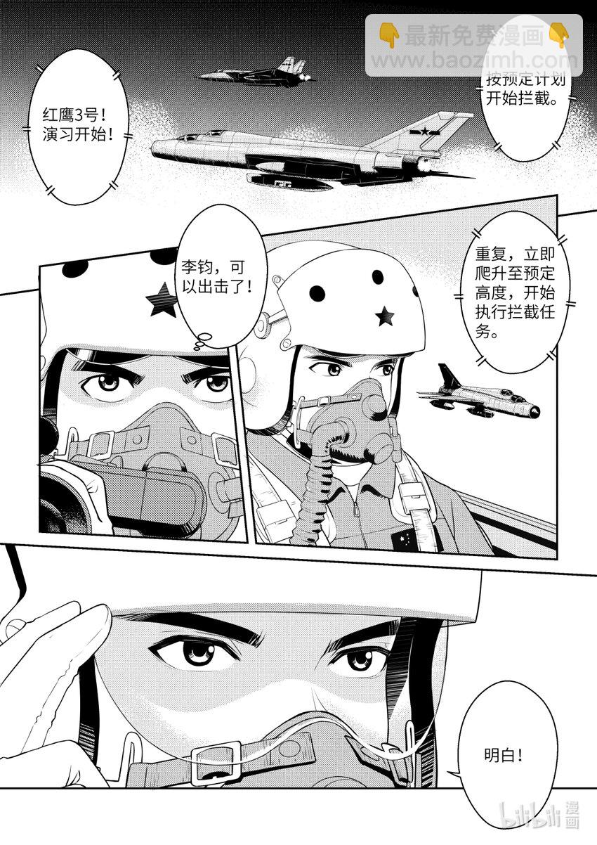 《南天门计划》1 《南天门计划》001 第9页
