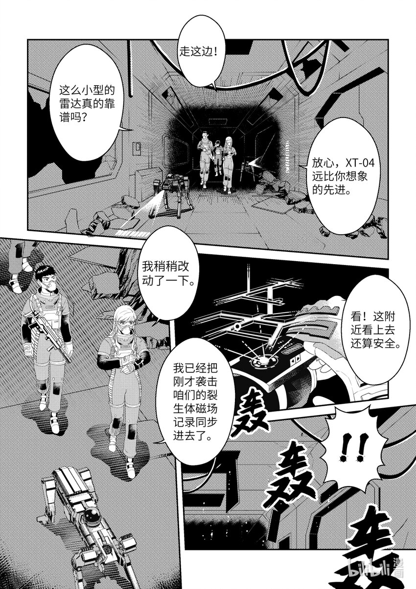 《南天门计划》3 《南天门计划》003 第10页
