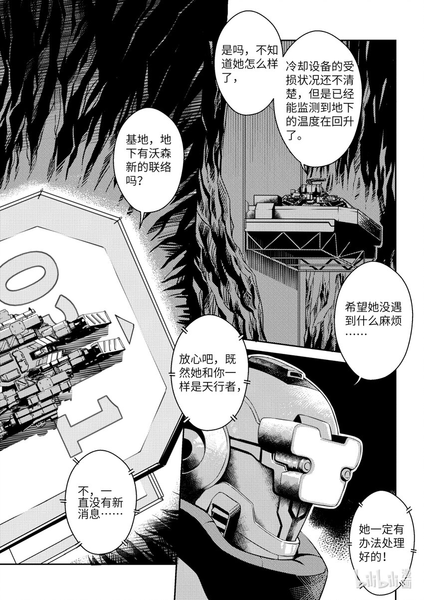 《南天门计划》3 《南天门计划》003 第12页