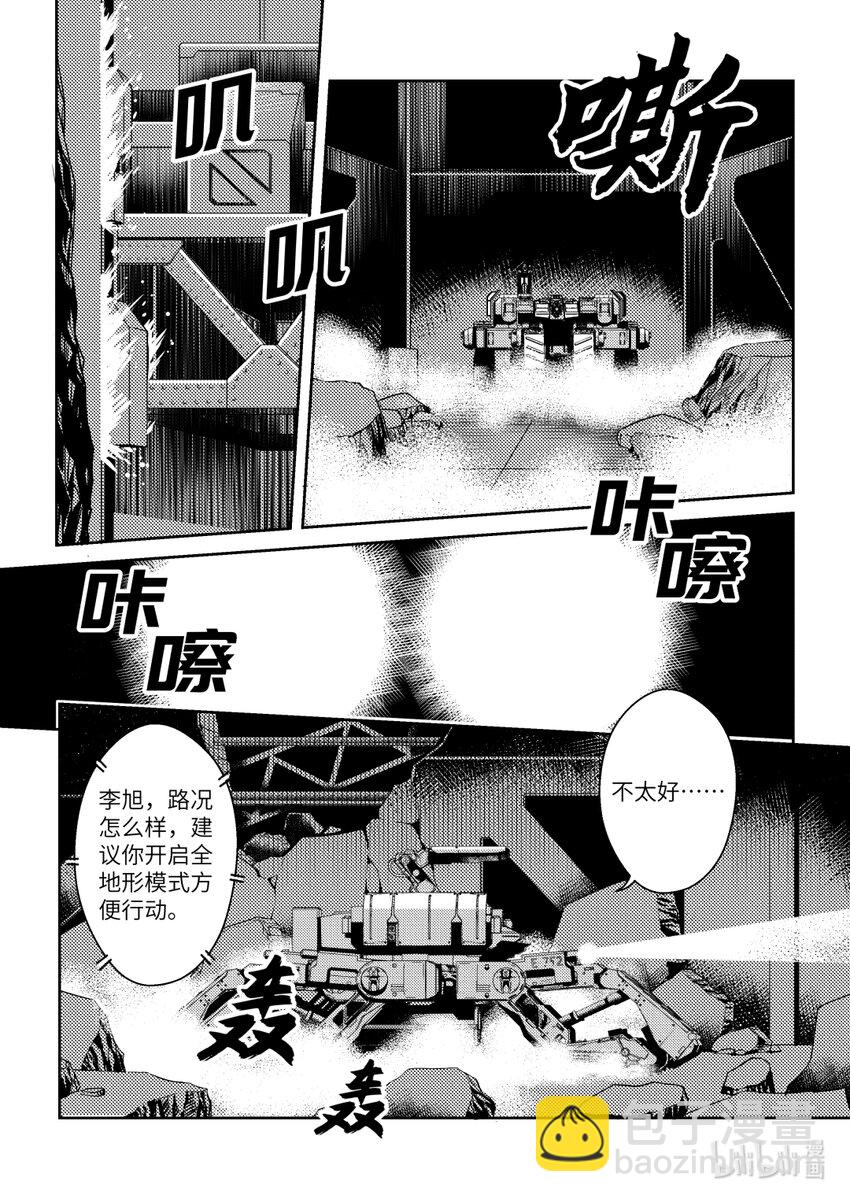 《南天门计划》3 《南天门计划》003 第13页