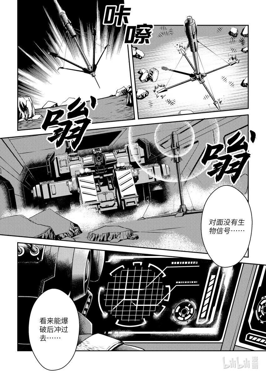 《南天门计划》3 《南天门计划》003 第15页