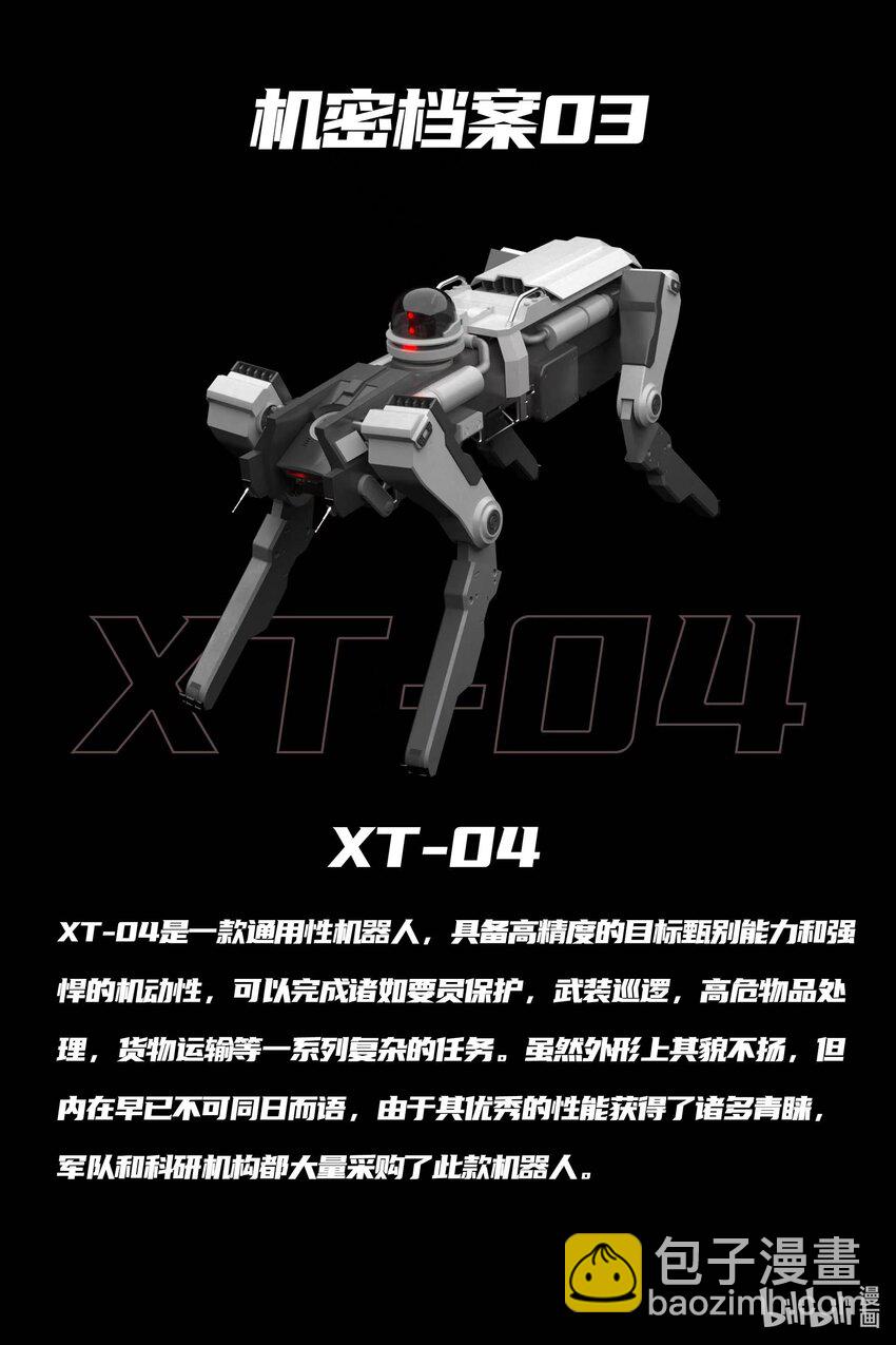 《南天门计划》3 《南天门计划》003 第21页