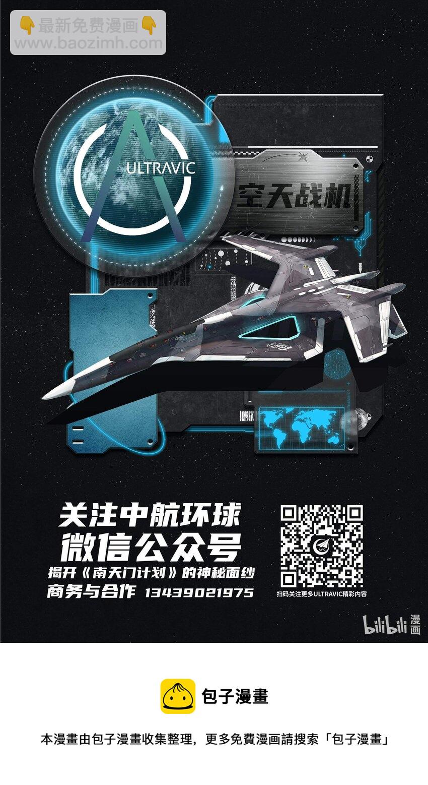 《南天门计划》3 《南天门计划》003 第22页
