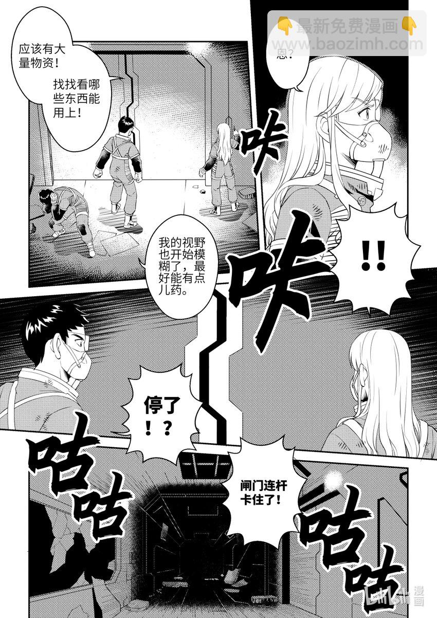 《南天门计划》3 《南天门计划》003 第5页