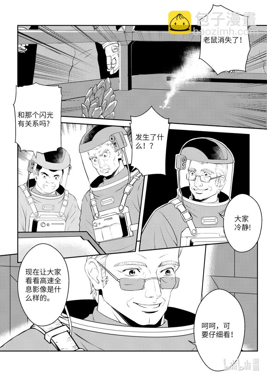 《南天门计划》8 《南天门计划》008 第10页