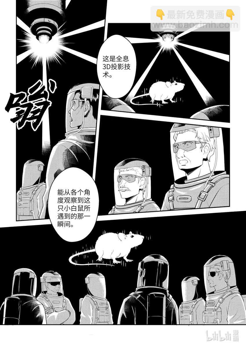 《南天门计划》8 《南天门计划》008 第11页
